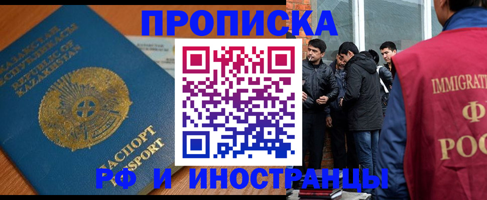 купить прописку в Губкине