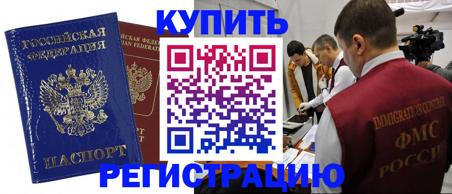 временная регистрация недорого в Губкине