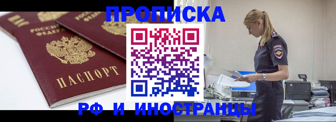 купить прописку в Губкине