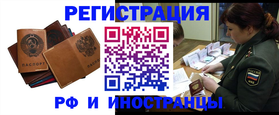 прописка для работы в Губкине
