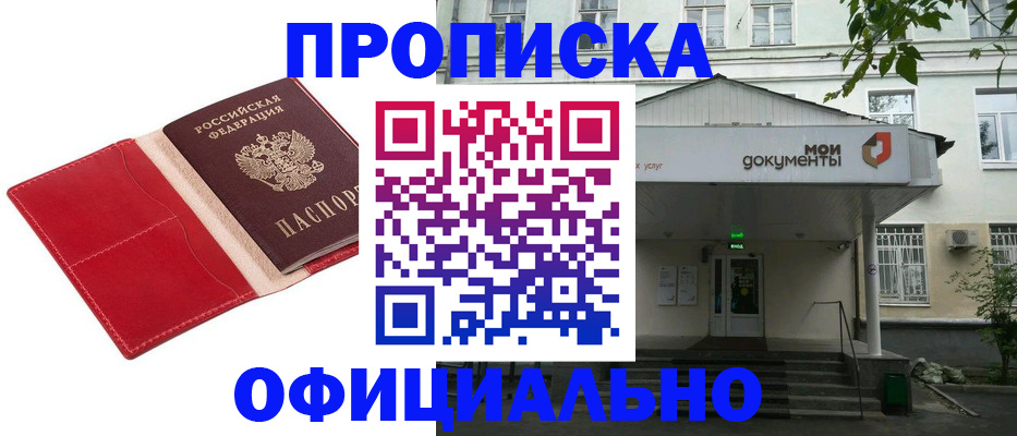временная регистрация для школы в Губкине